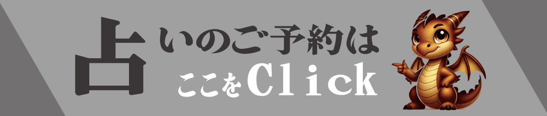 札幌市桑園地区の占いはイズミの部屋へクリック