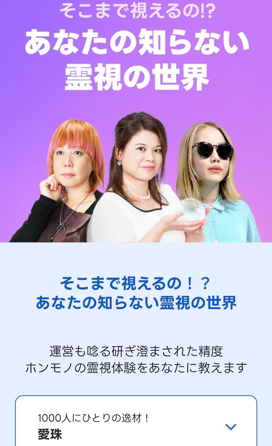 LINE占いで1000人に一人の逸材と紹介された愛珠
